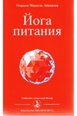Йога питание
